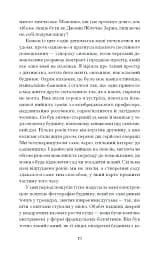 Сад супроти часу - мініатюра 10
