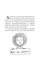 Серденько Трейсі Бікер - мініатюра 2