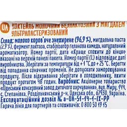 Коктейль молочний ОКЗДХ Наше молоко з мигдалем 950 г - мініатюра 6