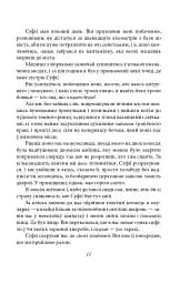 Паморочливий запах джунглів - мініатюра 11