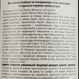 Вино Georgian Valleys Khvanchkara Red Medium Sweet, червоне, напівсолодке, 0,75 л - мініатюра 4