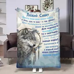 Плед 3D з побажаннями для сина Сину Вовчий талісман 18416 135х160 см