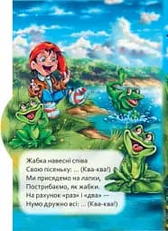 Маленькому пізнайкові. Хто як говорить - мініатюра 2