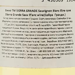 Вино Sierra Grande Sauvignon Blanc біле сухе 0.75 л - мініатюра 3