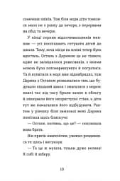 Канікули Остапа і Даринки - мініатюра 8