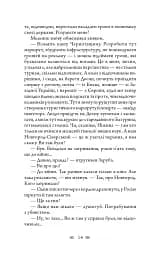 Темна вода - Андрій Кокотюха - мініатюра 11