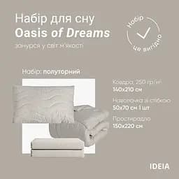 Набір постільної білизни Ideia Oasis з ковдрою полуторний перламутрово-сірий (8000035247) - мініатюра 6