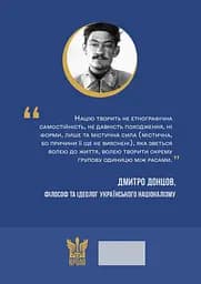 Націоналізм та інші праці - Дмитро Донцов - мініатюра 2