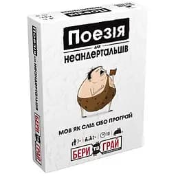 Настольная игра Rozum Поэзия для Неандертальцев: Бери и Играй (Poetry for Neanderthals: Grab & Game) (укр.) (R125UA)