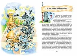 Пригоди шахового солдата Пєшкіна - Юхим Чеповецький - мініатюра 4