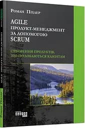 Agile продукт-менеджмент за допомогою Scrum - Роман Піхлер - мініатюра 2
