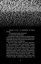 Книга BookChef П'ять ночей з Фредді Жахастики Фазбера Том 6: Чорний дрізд Five Nights at Freddy's українською BC FNAF SF 6 - мініатюра 7