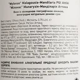 Вино Mylonas Malagousia-Mandilaria PGI Attiki рожеве сухе 0.75 л - мініатюра 4