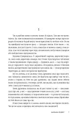 Безумці. Історія кохання Михайла Коцюбинського та Олександри Аплаксіної - - мініатюра 2