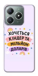 Чохол Demsky Хочу кіндер для Realme C61 4G