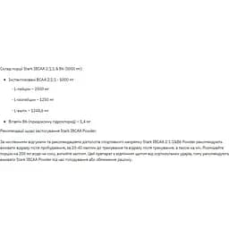 Амінокислота Stark Pharm Stark IBCAA 2-1-1/Vit B6 500 г Unflavoured - мініатюра 2