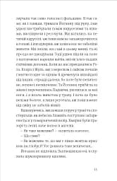 Усе буде добре, завжди - мініатюра 9