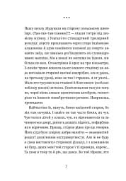 Добло і зло - Ірена Карпа - мініатюра 2