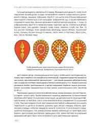 In hoc signo vinces. Історія підрозділів Сухопутних військ Збройних Сил України в знаках і символах - мініатюра 18