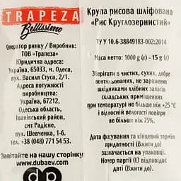Рис Trapeza круглозернистий, 1 кг (868358) - мініатюра 3