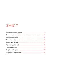 Українські скарби - мініатюра 3