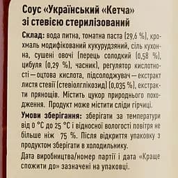 Соус Руна Кетча зі стевією 475 г (878479) - мініатюра 3