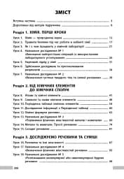 Хімія. 7клас. Книга для вчителя - мініатюра 2