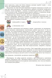 Історія України 8 клас - мініатюра 3