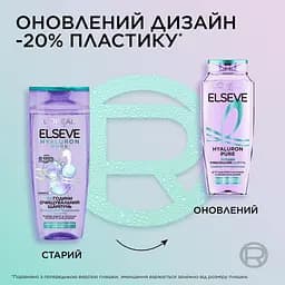 Шампунь очищаючий L'Oreal Paris Elseve Hyaluron Pure для волосся схильного до жирності 400 мл - мініатюра 4