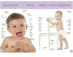 Перша книга малюка Baby's first book - Гуменна Л.М. укладач (9789669353108) - мініатюра 4