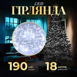 Гирлянда-нить GarlandoPro 190 LED длина 18 м прозрачная, белый (W400LEDW)