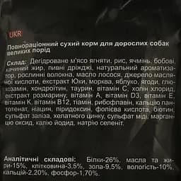 Сухий корм для собак великої породи Landor, ягня з рисом, 3 кг - мініатюра 5