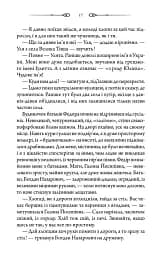 Чорне весілля - мініатюра 15