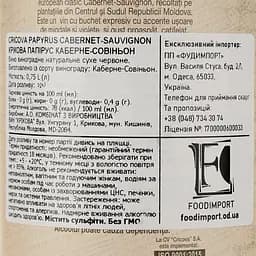 Вино Cricova Cabernet Sauvignon Hartie, червоне, сухе, 0.75 л - мініатюра 3