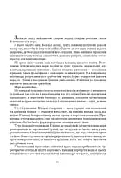 Шрам - мініатюра 16