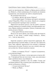 Страх і відвага. (Не)вигадані історії - мініатюра 10