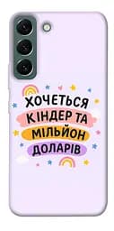 Чехол itsPrint Хочу киндер для Samsung Galaxy S22