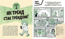Книга Ранок Тренди: як вони виникають, поширюються й вибухають - Кіра Вермонд (НЕ1608009У) - мініатюра 2