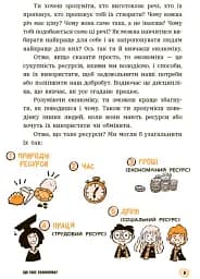 15 запитань. Для чого нам гроші? Книжка, яка пояснює все про економіку - мініатюра 9