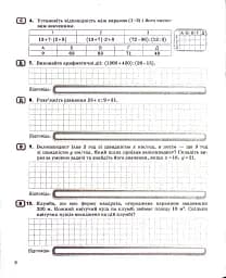 Математика. 5 клас. Контроль результатів навчання - мініатюра 4