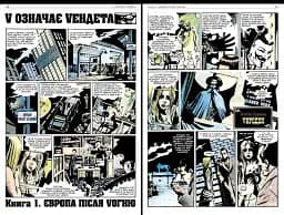 V означає Vендета - мініатюра 3