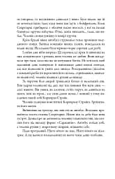 Кар'єра лиходія. Детектив Корморан Страйк. Книга 3 - мініатюра 7