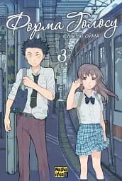 Форма голосу. Том 3