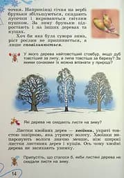Я досліджую світ. 2 клас. Частина 2 - мініатюра 14