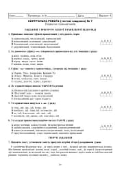 Українська мова та література. Контрольні роботи для перевірки знань. 6 клас - мініатюра 6