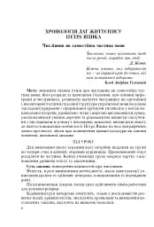 Петро Яцик та українська духовність. Уроки української мови для старшокласників - мініатюра 7
