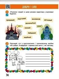 Я досліджую світ. 2 клас. Робочий зошит. Частина 1 - мініатюра 4