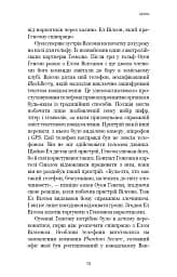 Темна мережа. Неймовірна й реальна історія наймасштабнішої спецоперації у світі - мініатюра 10