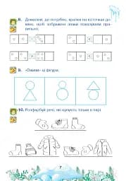 Цікаві зимові канікули. 1 клас - мініатюра 6