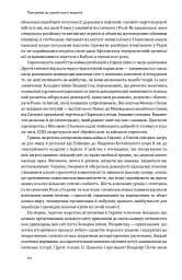 Поля битв. Боротьба за захист вільного світу - мініатюра 8